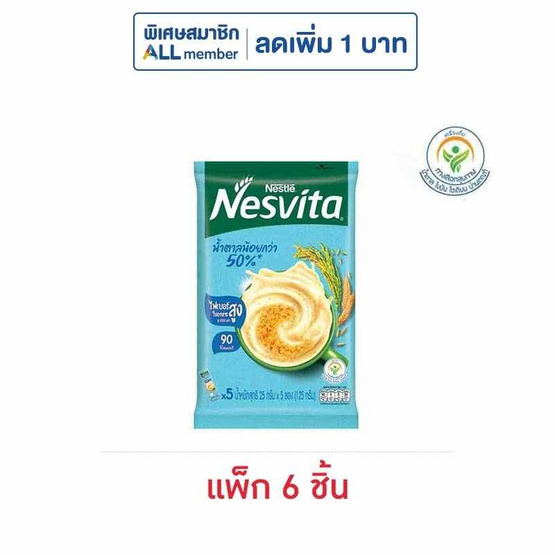 เนสวิต้า เครื่องดื่มธัญญาหารสำเร็จรูป สูตรน้ำตาลน้อย 125 กรัม (25กรัมx5ซอง) แพ็ก 6 ชิ้น