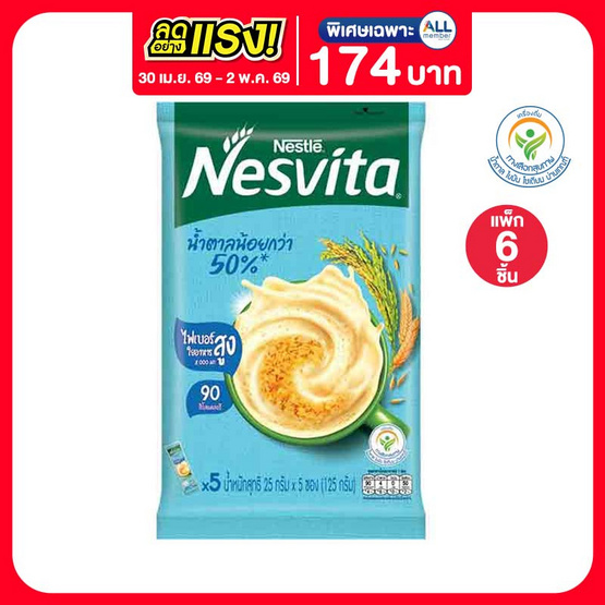 เนสวิต้า เครื่องดื่มธัญญาหารสำเร็จรูป สูตรน้ำตาลน้อย 125 กรัม (25กรัมx5ซอง) แพ็ก 6 ชิ้น