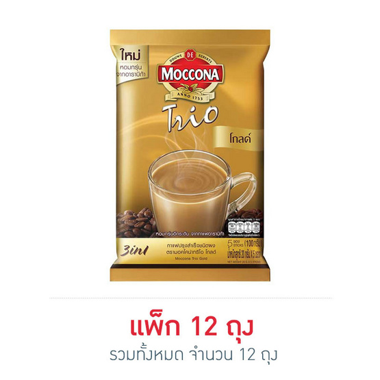 กาแฟมอคโคน่าทรีโอโกลด์ 3 in 1 100 กรัม 5 ซอง/ถุง (แพ็ก 12 ถุง) กาแฟมอคโคน่าทรีโอโกลด์ 3 in 1 100 กรัม 5 ซอง/ถุง (แพ็ก 12 ถุง)