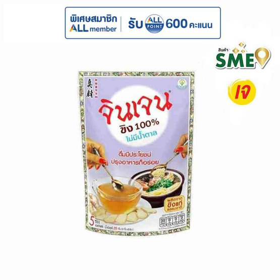 จินเจน ขิงผงสำเร็จรูปสูตร 100% 25 กรัม แพ็ก 5 ชิ้น (6 ชิ้น)