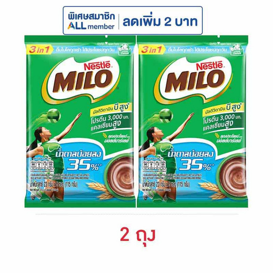 ไมโล แอคทิฟโก 3in1 สูตรน้ำตาลน้อย 115 กรัม (23 กรัม x 5 ซอง) ไมโล แอคทิฟโก 3in1 สูตรน้ำตาลน้อย 115 กรัม (23 กรัม x 5 ซอง)