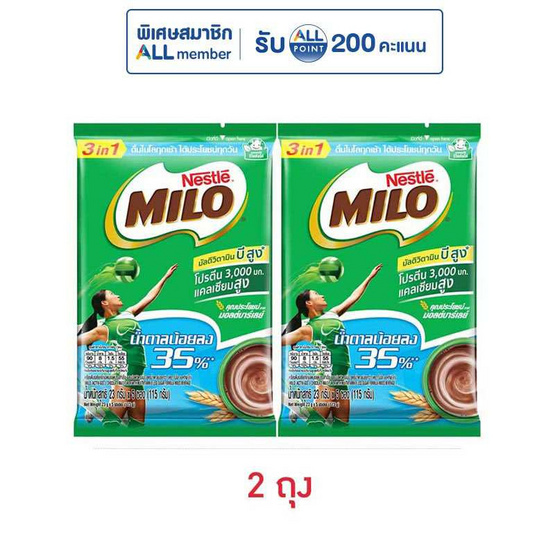 ไมโล แอคทิฟโก 3in1 สูตรน้ำตาลน้อย 115 กรัม (23 กรัม x 5 ซอง)