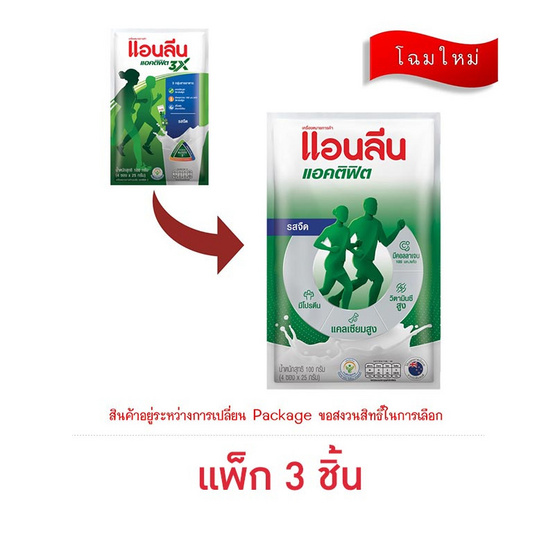 นมผงแอนลีนแอคติฟิต3 รสจืด 100 กรัม (25 กรัม x 4 ซอง) แพ็ก 3 ถุง