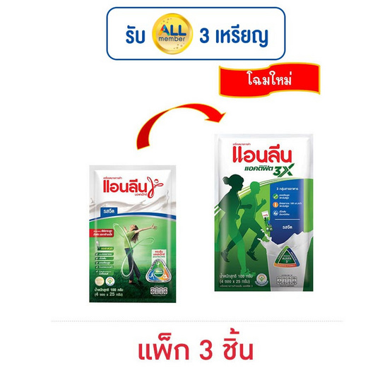 นมผงแอนลีนแอคติฟิต3 รสจืด 100 กรัม (25 กรัม x 4 ซอง) แพ็ก 3 ถุง