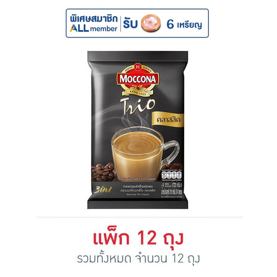 มอคโคน่าทรีโอ 3in1 คลาสสิค 72 กรัม (18 กรัม x 4 ซอง) แพ็ก 12 ถุง มอคโคน่าทรีโอ 3in1 คลาสสิค 72 กรัม (18 กรัม x 4 ซอง) แพ็ก 12 ถุง