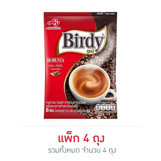 เบอร์ดี้ 3 in 1 โรบัสต้า 124 กรัม แพ็ก 8 ซอง/ถุง เบอร์ดี้ 3 in 1 โรบัสต้า 124 กรัม แพ็ก 8 ซอง/ถุง
