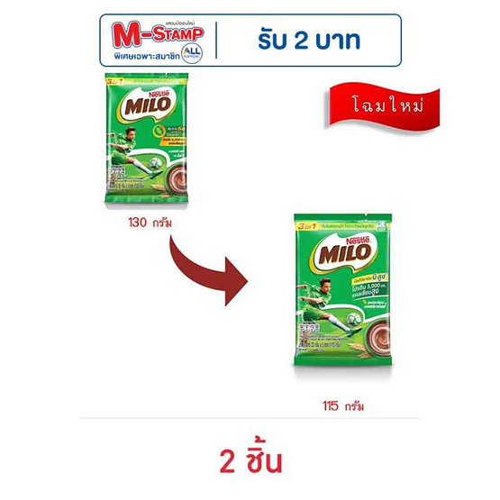 ไมโล แอคทิฟโก 3in1 สูตรปกติ 115 กรัม (23 กรัม x 5 ซอง) ไมโล แอคทิฟโก 3in1 สูตรปกติ 115 กรัม (23 กรัม x 5 ซอง)