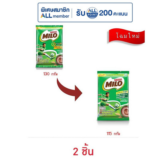 ไมโล แอคทิฟโก 3in1 สูตรปกติ 115 กรัม (23 กรัม x 5 ซอง)