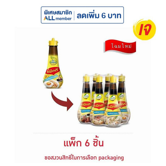 แม็กกี้ ซอสเหยาะจิ้ม 200 มล.  (แพ็ก 6 ชิ้น)