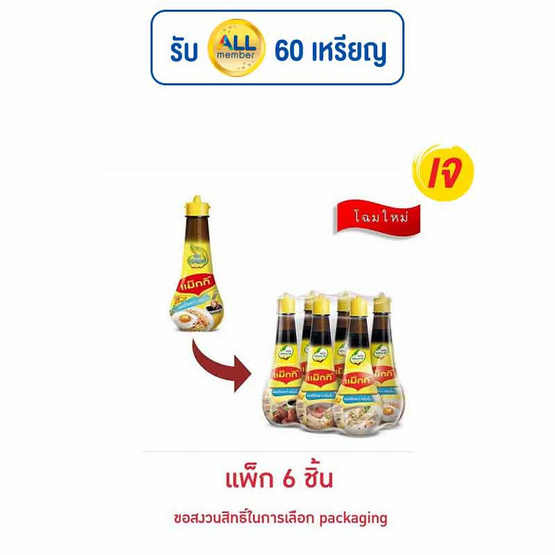แม็กกี้ ซอสเหยาะจิ้ม 200 มล. (แพ็ก 6 ชิ้น) แม็กกี้ ซอสเหยาะจิ้ม 200 มล. (แพ็ก 6 ชิ้น)