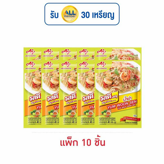 รสดีเมนู ผงน้ำยำ 40 กรัม (แพ็ก 10 ชิ้น) รสดีเมนู ผงน้ำยำ 40 กรัม (แพ็ก 10 ชิ้น)