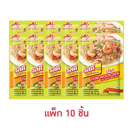 รสดีเมนู ผงน้ำยำ 40 กรัม (แพ็ก 10 ชิ้น)