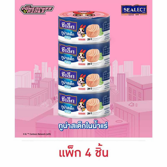 ซีเล็ค ทูน่าสเต็กในน้ำแร่ 165 กรัม (แพ็ก 4 ชิ้น)