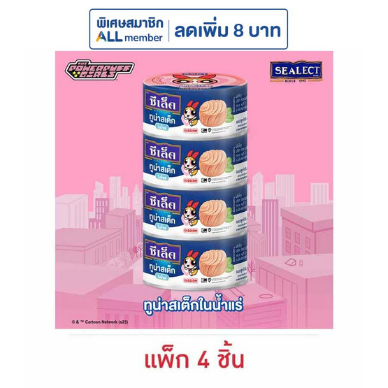 ซีเล็ค ทูน่าสเต็กในน้ำแร่ 165 กรัม (แพ็ก 4 ชิ้น)