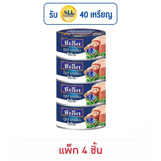 ซีเล็ค ทูน่าสเต็กในน้ำแร่ 165 กรัม (แพ็ก 4 ชิ้น) ซีเล็ค ทูน่าสเต็กในน้ำแร่ 165 กรัม (แพ็ก 4 ชิ้น)