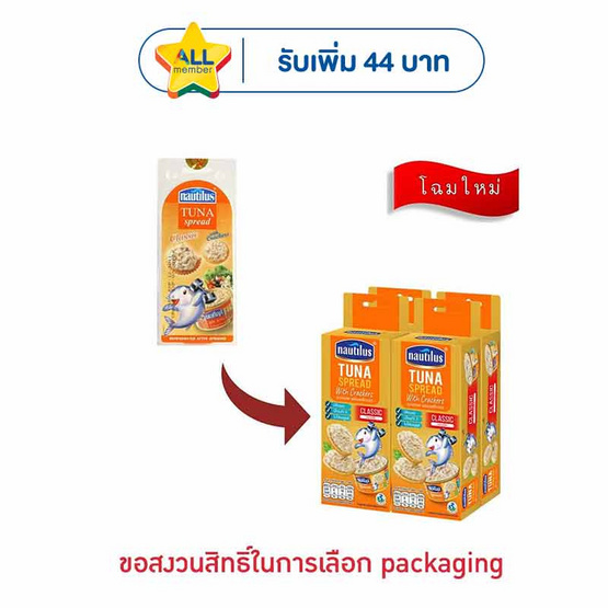 นอติลุส ทูน่า+แครกเกอร์ 85 กรัม (แพ็ก 4 ชิ้น)