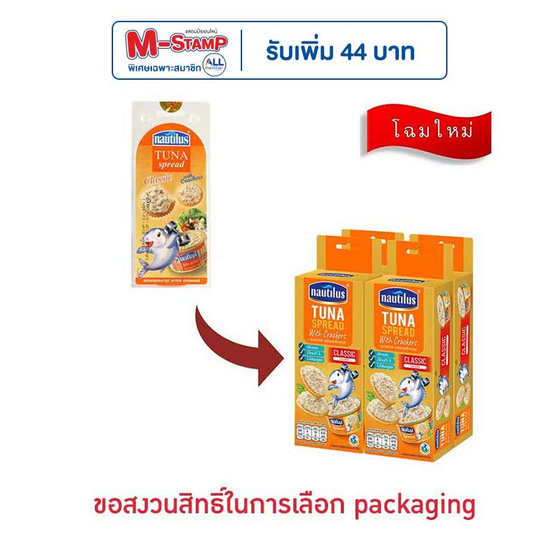 นอติลุส ทูน่า+แครกเกอร์ 85 กรัม (แพ็ก 4 ชิ้น)