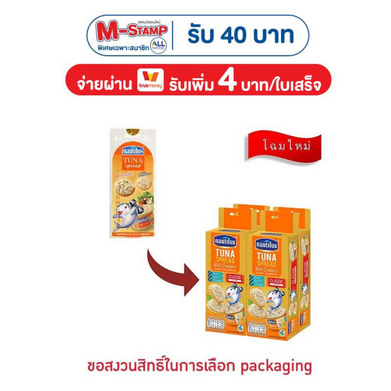 นอติลุส ทูน่า+แครกเกอร์ 85 กรัม (แพ็ก 4 ชิ้น)