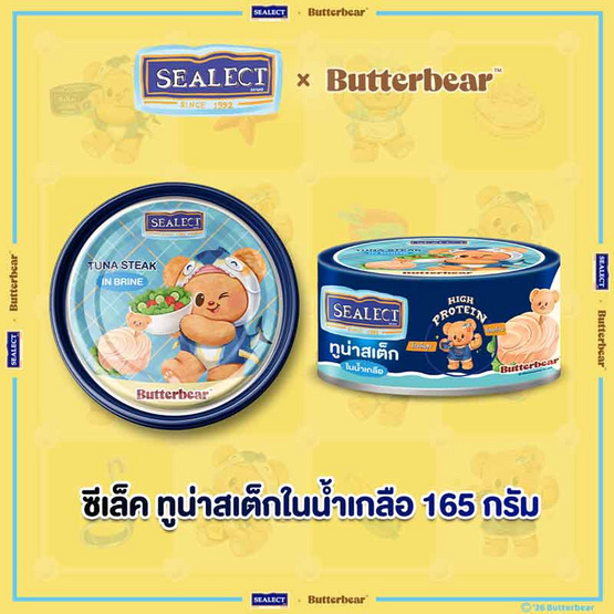 ซีเล็ค ทูน่าสเต็กในน้ำเกลือ 165 กรัม (แพ็ก 4 ชิ้น)