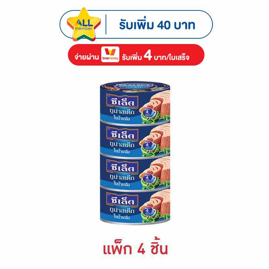 ซีเล็ค ทูน่าสเต็กในน้ำเกลือ 165 กรัม (แพ็ก 4 ชิ้น)