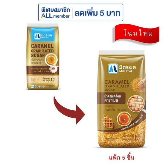 มิตรผล น้ำตาลเคลือบคาราเมล 1 กิโลกรัม (แพ็ก 5 ชิ้น)