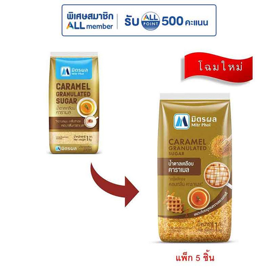 มิตรผล น้ำตาลเคลือบคาราเมล 1 กิโลกรัม (แพ็ก 5 ชิ้น)
