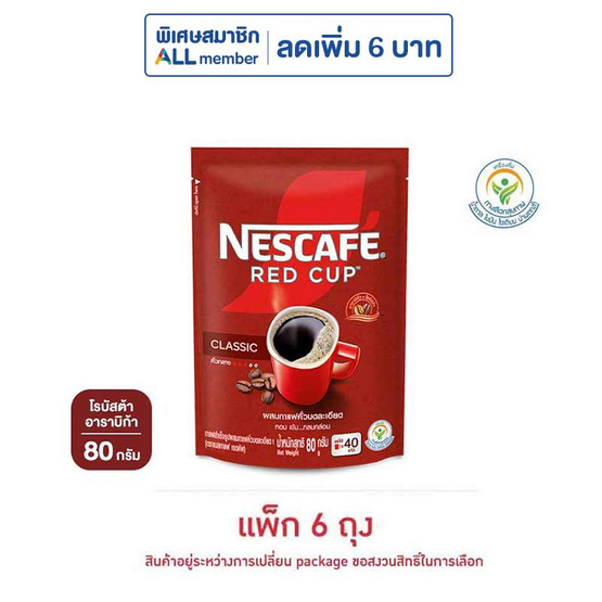 เนสกาแฟ เรดคัพ 80 กรัม (แพ็ก 6 ถุง)