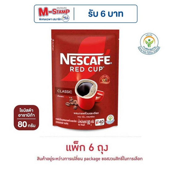 เนสกาแฟ เรดคัพ 80 กรัม (แพ็ก 6 ถุง)