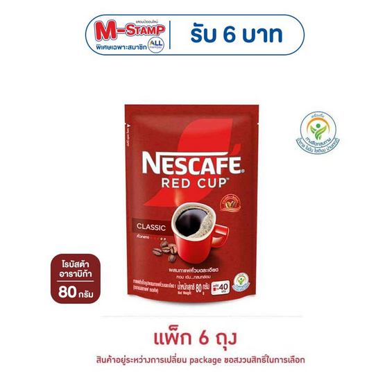 เนสกาแฟ เรดคัพ 80 กรัม (แพ็ก 6 ถุง)