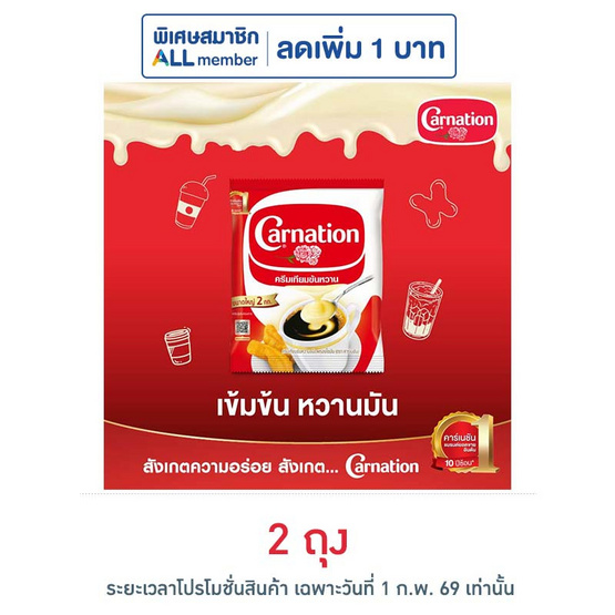 คาร์เนชั่น ครีมเทียมข้นหวาน 2 กิโลกรัม