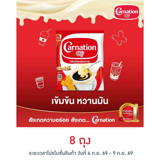 คาร์เนชั่น ครีมเทียมข้นหวาน 2 กิโลกรัม