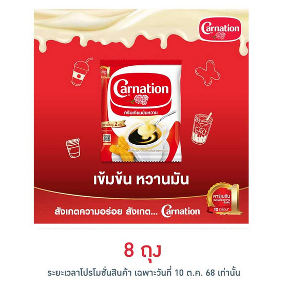 คาร์เนชั่น ครีมเทียมข้นหวาน 2 กิโลกรัม คาร์เนชั่น ครีมเทียมข้นหวาน 2 กิโลกรัม