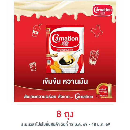 คาร์เนชั่น ครีมเทียมข้นหวาน 2 กิโลกรัม