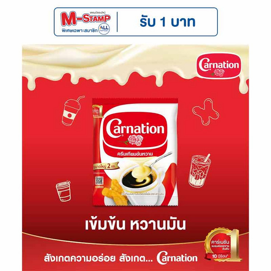 คาร์เนชั่น ครีมเทียมข้นหวาน 2 กิโลกรัม คาร์เนชั่น ครีมเทียมข้นหวาน 2 กิโลกรัม