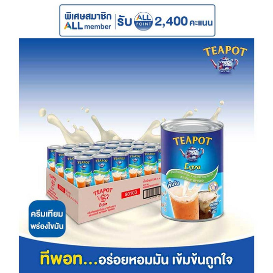 ทีพอทเอ็กซ์ตร้า ครีมเทียมพร่องไขมัน 385 กรัม (ยกลัง 48 กระป๋อง)