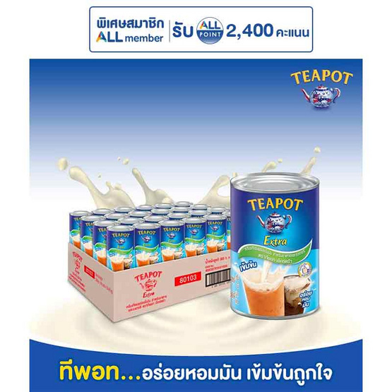 ทีพอทเอ็กซ์ตร้า ครีมเทียมพร่องไขมัน 385 กรัม (ยกลัง 48 กระป๋อง)
