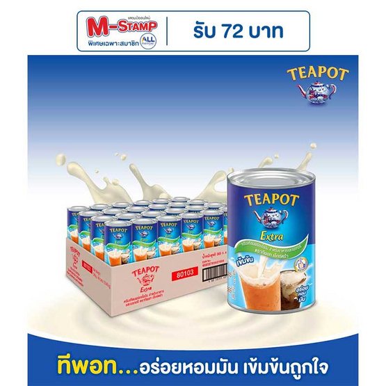 ทีพอทเอ็กซ์ตร้า ครีมเทียมพร่องไขมัน 385 กรัม (ยกลัง 48 กระป๋อง) ทีพอทเอ็กซ์ตร้า ครีมเทียมพร่องไขมัน 385 กรัม (ยกลัง 48 กระป๋อง)