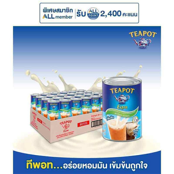 ทีพอทเอ็กซ์ตร้า ครีมเทียมพร่องไขมัน 385 กรัม (ยกลัง 48 กระป๋อง)