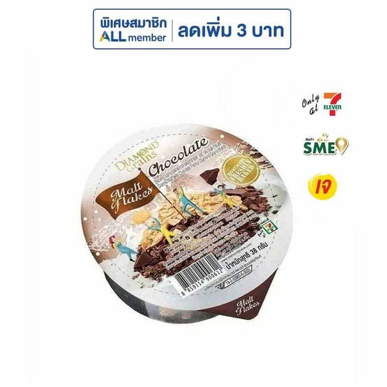 ไดมอนด์เกรนมอลต์เฟลค รสช็อกโกแลต 38 กรัม แพ็ก 6 ชิ้น