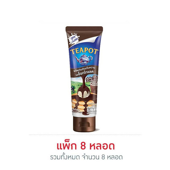 ทีพอท นมข้นหวานหลอดรสช็อกโกแลต 180 กรัม แพ็ก 8 หลอด