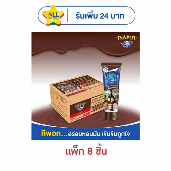 ทีพอท นมข้นหวานหลอดรสช็อกโกแลต 180 กรัม แพ็ก 8 หลอด