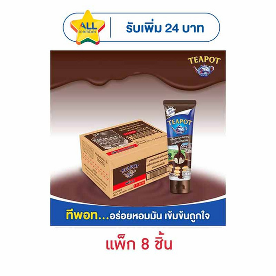 ทีพอท นมข้นหวานหลอดรสช็อกโกแลต 180 กรัม แพ็ก 8 หลอด