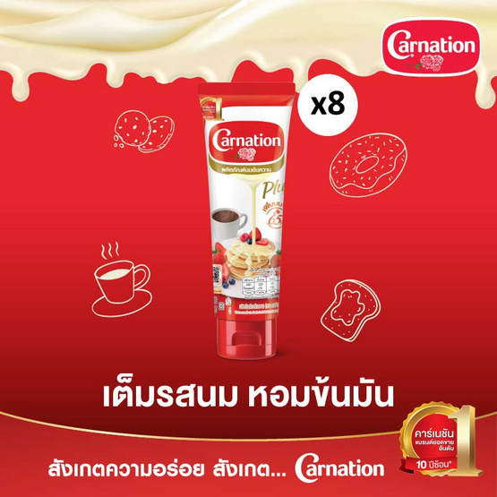 คาร์เนชั่น นมข้นหวานหลอดบีบ 180 กรัม แพ็ก 8 หลอด