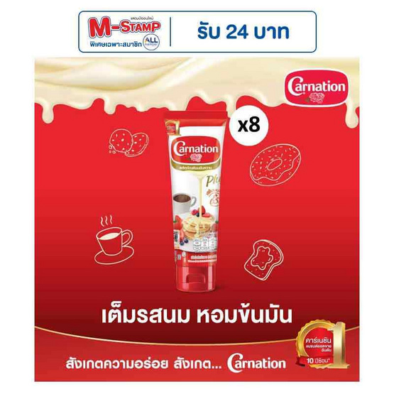 คาร์เนชั่น นมข้นหวานหลอดบีบ 180 กรัม แพ็ก 8 หลอด