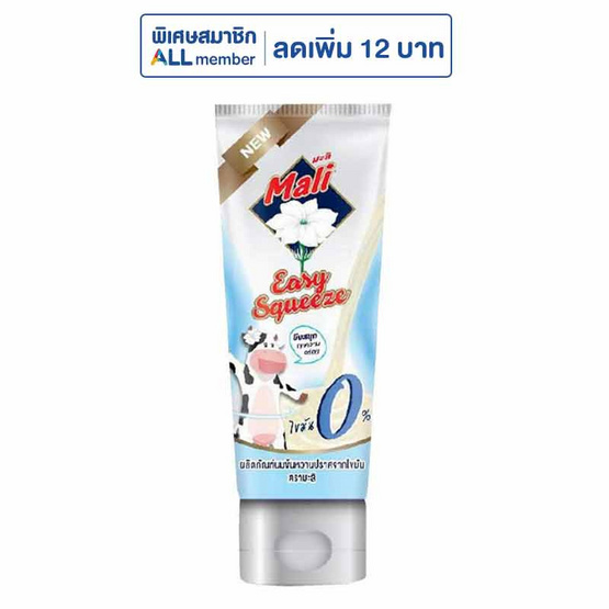 มะลิ นมข้นหวานสูตรไขมัน0%หลอดบีบ 170 กรัม แพ็ก 12 หลอด