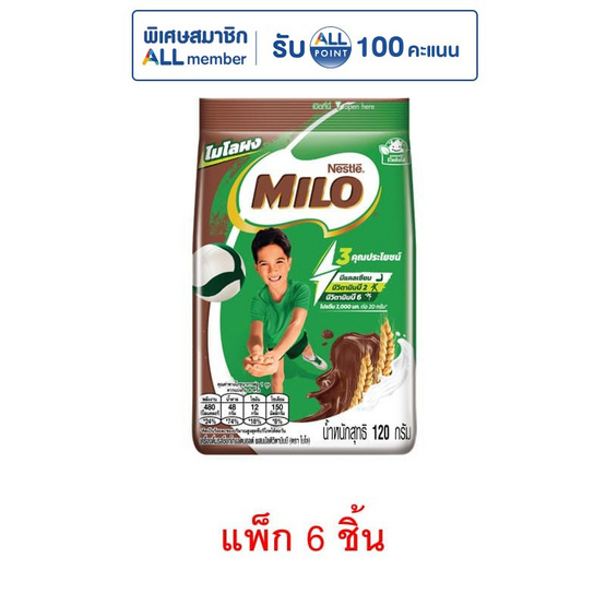 ไมโล แบบถุง 120 กรัม (แพ็ก 6 ชิ้น)