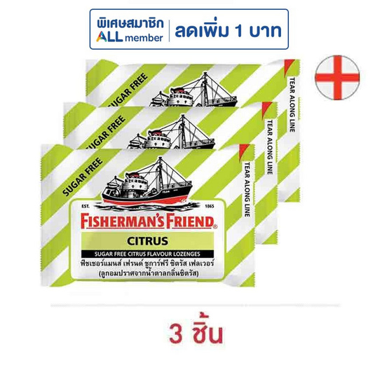 ฟิชเชอร์แมนส์เฟรนด์ ลูกอมชูการ์ฟรีกลิ่นซิตรัส 22 กรัม ฟิชเชอร์แมนส์เฟรนด์ ลูกอมชูการ์ฟรีกลิ่นซิตรัส 22 กรัม