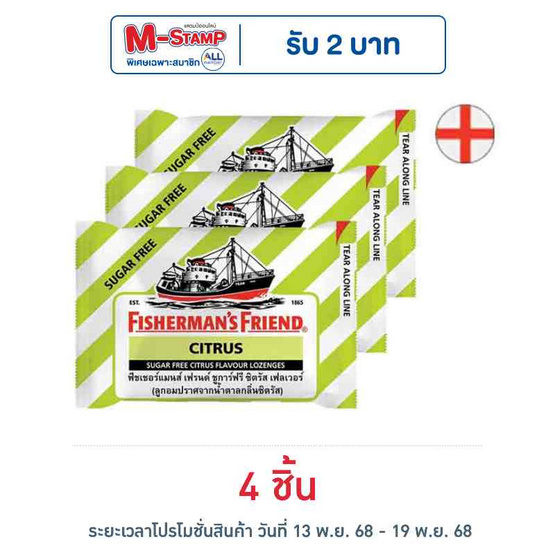 ฟิชเชอร์แมนส์เฟรนด์ ลูกอมชูการ์ฟรีกลิ่นซิตรัส 22 กรัม