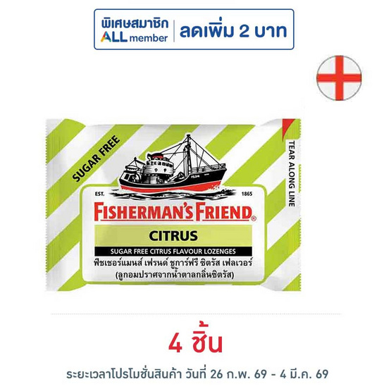 ฟิชเชอร์แมนส์เฟรนด์ ลูกอมชูการ์ฟรีกลิ่นซิตรัส 22 กรัม