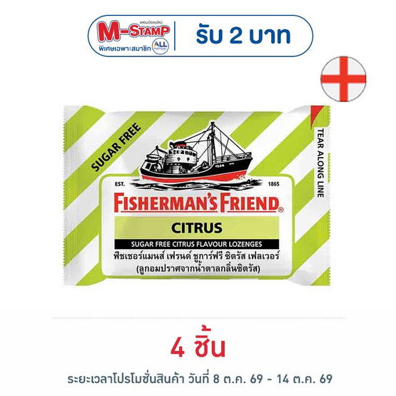 ฟิชเชอร์แมนส์เฟรนด์ ลูกอมชูการ์ฟรีกลิ่นซิตรัส 22 กรัม